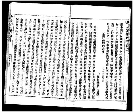 [下载][余氏宗谱_27卷及卷首6卷]湖北.余氏家谱_二.pdf