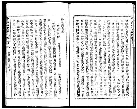 [下载][余氏宗谱_27卷及卷首6卷]湖北.余氏家谱_三.pdf