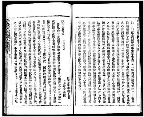 [下载][余氏宗谱_27卷及卷首6卷]湖北.余氏家谱_四.pdf