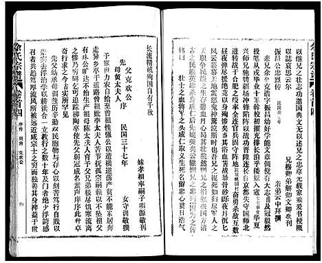 [下载][余氏宗谱_27卷及卷首6卷]湖北.余氏家谱_四.pdf