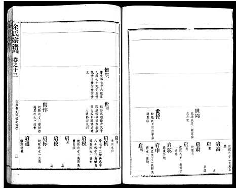 [下载][余氏宗谱_27卷及卷首6卷]湖北.余氏家谱_二十一.pdf