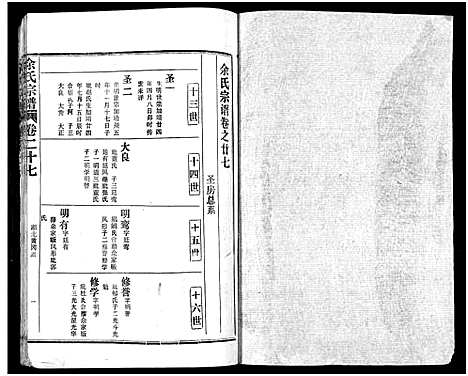 [下载][余氏宗谱_27卷及卷首6卷]湖北.余氏家谱_三十六.pdf