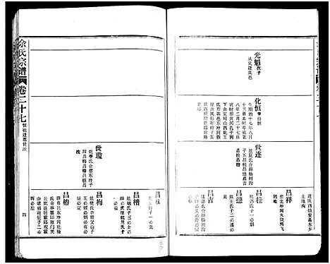 [下载][余氏宗谱_27卷及卷首6卷]湖北.余氏家谱_三十六.pdf