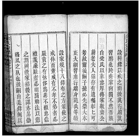 [下载][余氏宗谱_8卷首1卷]湖北.余氏家谱_二.pdf