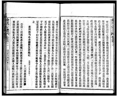 [下载][余氏宗谱_28卷首6卷]湖北.余氏家谱_二.pdf