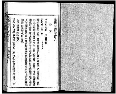 [下载][余氏宗谱_28卷首6卷]湖北.余氏家谱_六.pdf