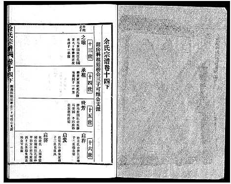 [下载][余氏宗谱_28卷首6卷]湖北.余氏家谱_二十三.pdf