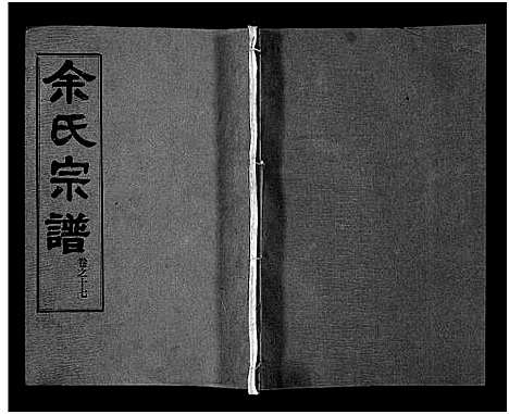 [下载][余氏宗谱_28卷首6卷]湖北.余氏家谱_二十六.pdf