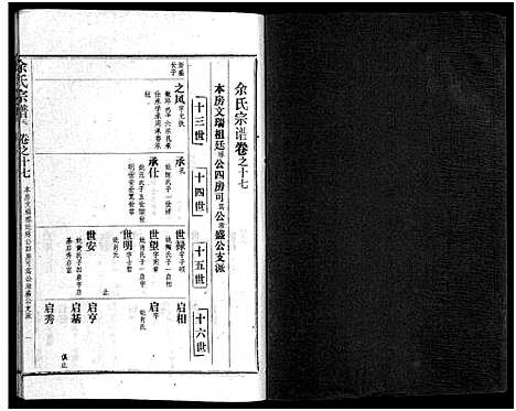 [下载][余氏宗谱_28卷首6卷]湖北.余氏家谱_二十六.pdf