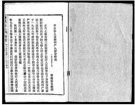 [下载][余氏宗谱_28卷首6卷]湖北.余氏家谱_三十七.pdf