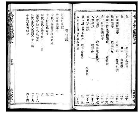 [下载][余氏族谱_47卷]湖北.余氏家谱_一.pdf