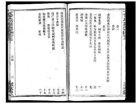 [下载][余氏族谱_47卷]湖北.余氏家谱_一.pdf