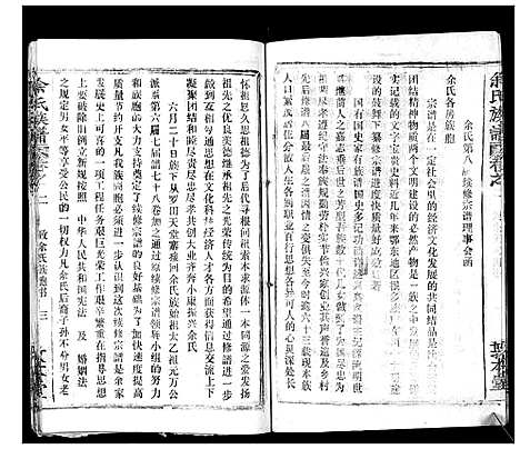 [下载][余氏族谱_47卷]湖北.余氏家谱_二.pdf