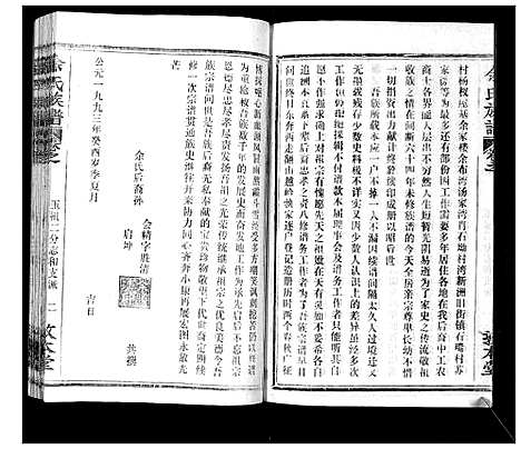 [下载][余氏族谱_47卷]湖北.余氏家谱_十三.pdf