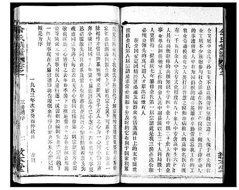 [下载][余氏族谱_47卷]湖北.余氏家谱_二十五.pdf