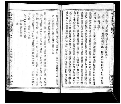 [下载][余氏族谱_47卷]湖北.余氏家谱_二十七.pdf