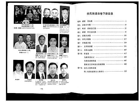 [下载][余氏黄冈总谱]湖北.余氏黄冈总谱_一.pdf