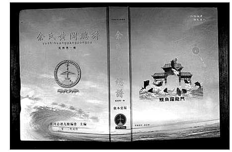 [下载][余氏黄冈总谱]湖北.余氏黄冈总谱_三.pdf