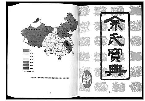 [下载][余氏黄冈总谱]湖北.余氏黄冈总谱_三.pdf