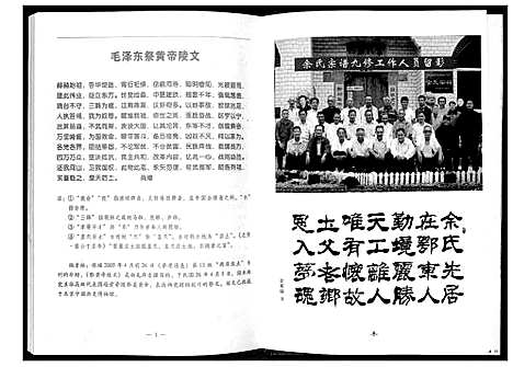 [下载][余氏黄冈总谱]湖北.余氏黄冈总谱_四.pdf