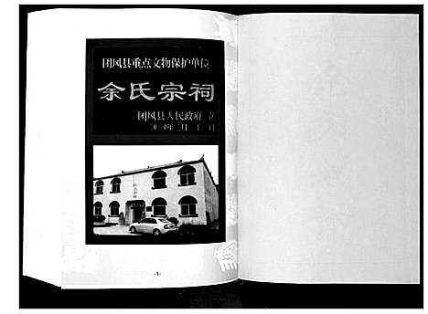 [下载][余氏黄冈总谱]湖北.余氏黄冈总谱_五.pdf