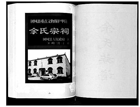 [下载][余氏黄冈总谱]湖北.余氏黄冈总谱_六.pdf