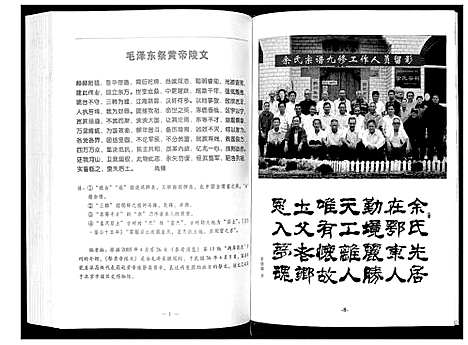 [下载][余氏黄冈总谱]湖北.余氏黄冈总谱_六.pdf