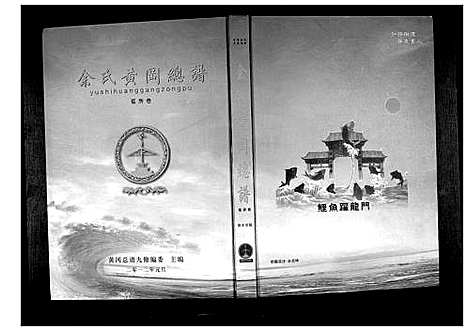 [下载][余氏黄冈总谱]湖北.余氏黄冈总谱_七.pdf