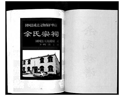 [下载][余氏黄冈总谱]湖北.余氏黄冈总谱_七.pdf