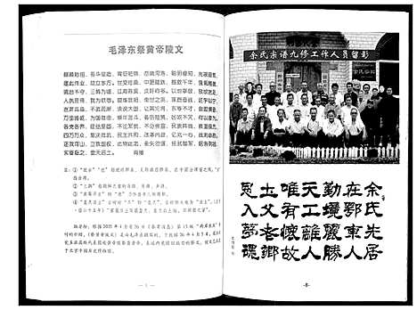 [下载][余氏黄冈总谱]湖北.余氏黄冈总谱_七.pdf