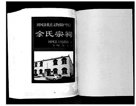 [下载][余氏黄冈总谱]湖北.余氏黄冈总谱_八.pdf