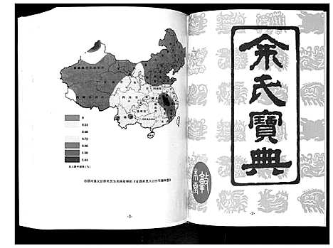 [下载][余氏黄冈总谱]湖北.余氏黄冈总谱_八.pdf