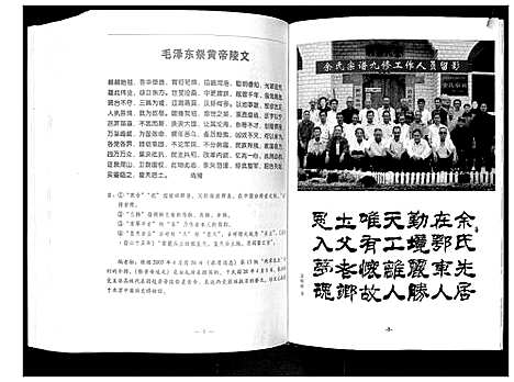 [下载][余氏黄冈总谱]湖北.余氏黄冈总谱_八.pdf