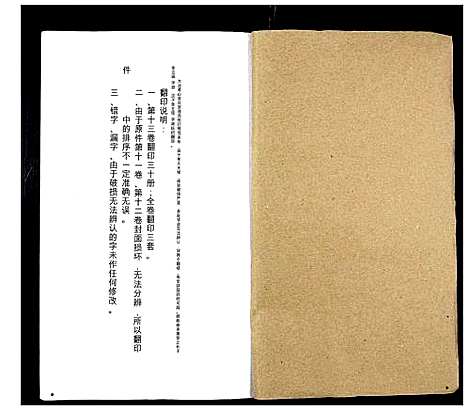 [下载][大冶茗山余氏宗谱]湖北.大冶茗山余氏家谱.pdf