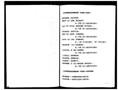 [下载][川东鄂西余氏族谱]湖北.川东鄂西余氏家谱.pdf