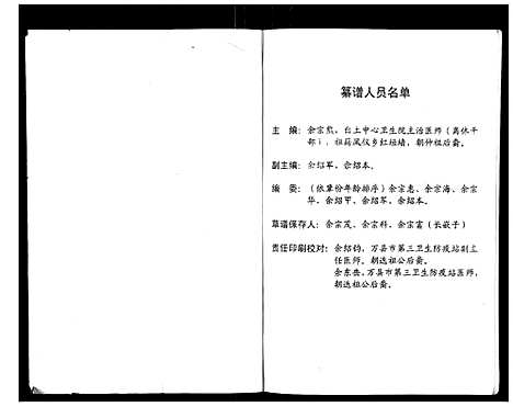 [下载][川东鄂西余氏族谱]湖北.川东鄂西余氏家谱.pdf