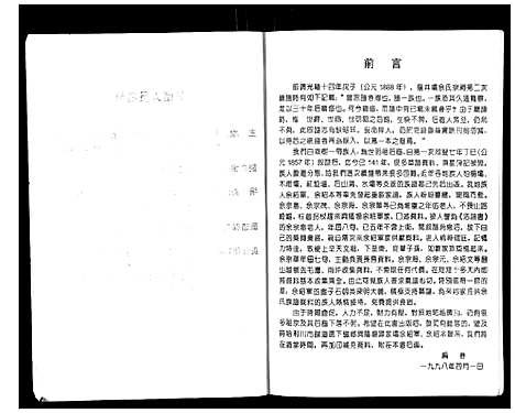 [下载][川东鄂西余氏族谱]湖北.川东鄂西余氏家谱.pdf