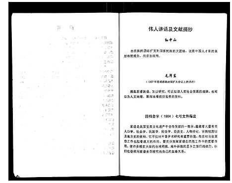 [下载][川东鄂西余氏族谱]湖北.川东鄂西余氏家谱.pdf