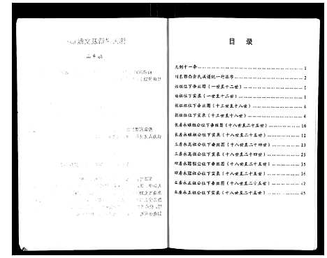 [下载][川东鄂西余氏族谱]湖北.川东鄂西余氏家谱.pdf