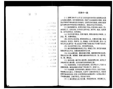 [下载][川东鄂西余氏族谱]湖北.川东鄂西余氏家谱.pdf