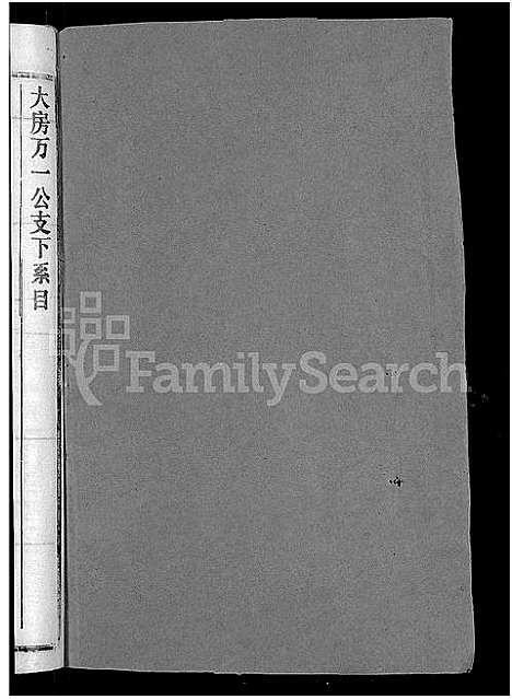 [下载][义门余氏宗谱_12卷_余氏宗谱]湖北.义门余氏家谱_六.pdf