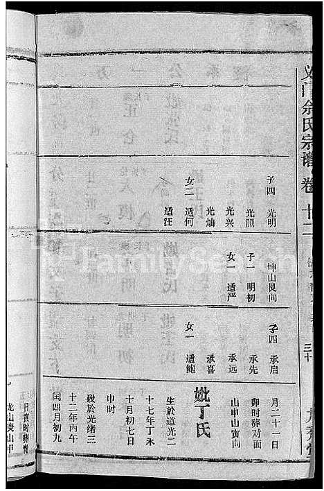 [下载][义门余氏宗谱_12卷_余氏宗谱]湖北.义门余氏家谱_七.pdf