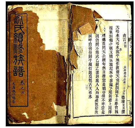 [下载][俞氏族谱]湖北.俞氏家谱_一.pdf