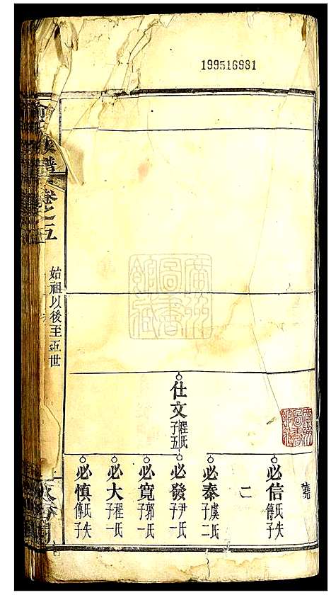 [下载][俞氏族谱]湖北.俞氏家谱_三.pdf