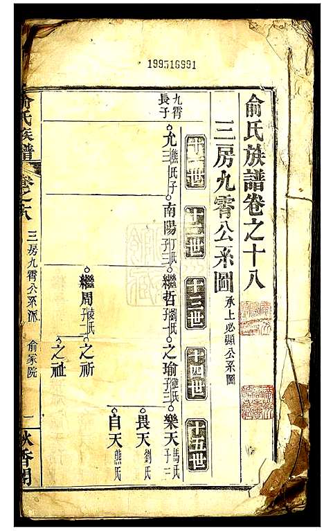 [下载][俞氏族谱]湖北.俞氏家谱_十三.pdf