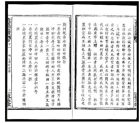 [下载][袁氏宗谱]湖北.袁氏家谱_十五.pdf