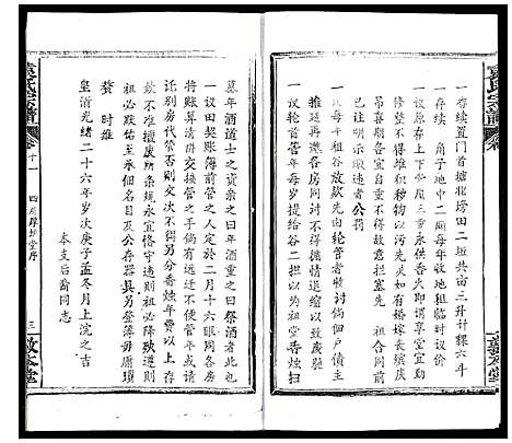 [下载][袁氏宗谱]湖北.袁氏家谱_十五.pdf