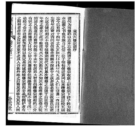 [下载][袁氏宗谱]湖北.袁氏家谱_二.pdf