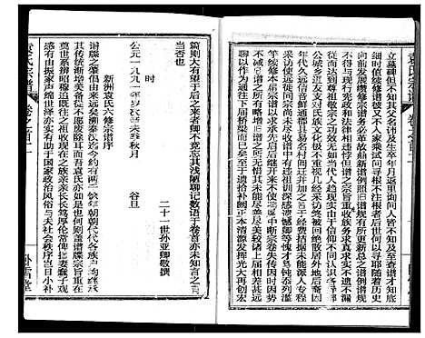 [下载][袁氏宗谱]湖北.袁氏家谱_二.pdf