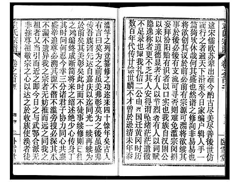 [下载][袁氏宗谱]湖北.袁氏家谱_二.pdf